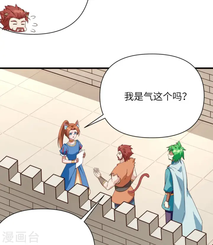 《从今天开始当城主》第332话图10