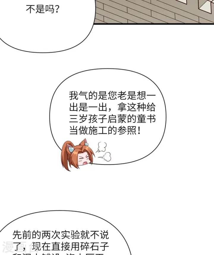 《从今天开始当城主》第332话图11
