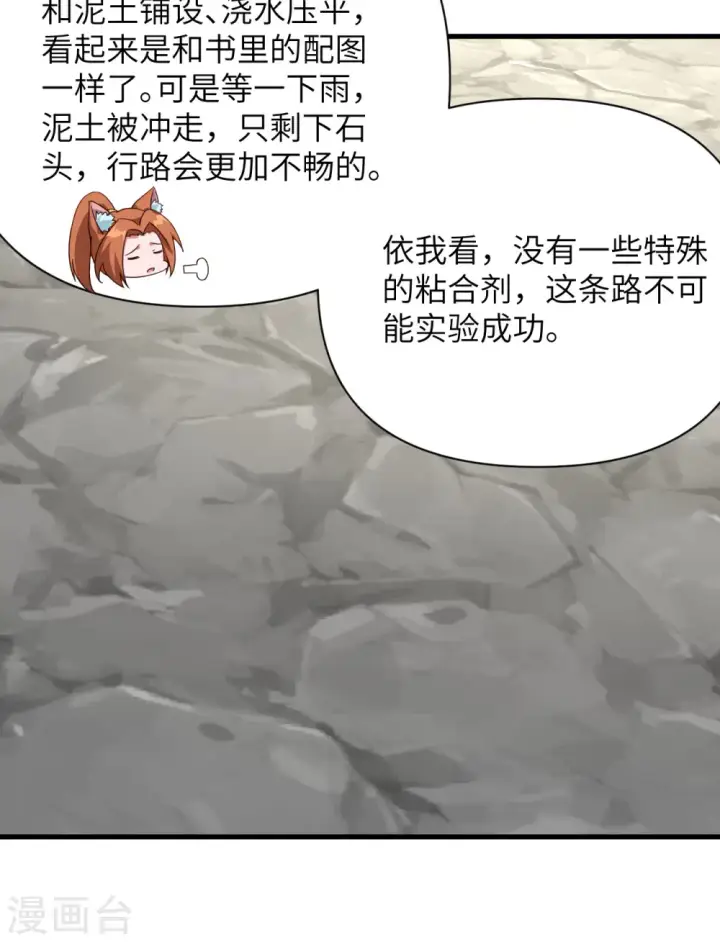《从今天开始当城主》第332话图12
