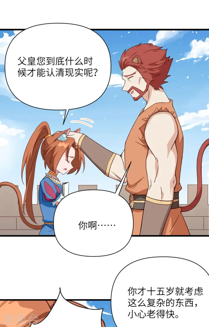 《从今天开始当城主》第332话图13