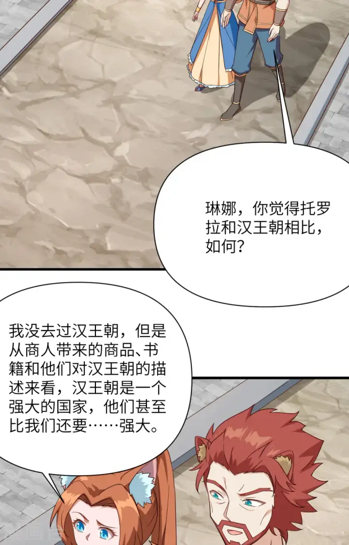 《从今天开始当城主》第332话图16