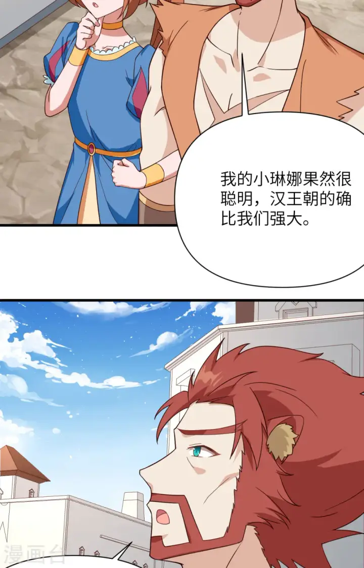 《从今天开始当城主》第332话图17