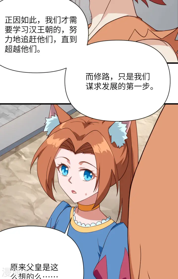 《从今天开始当城主》第332话图18