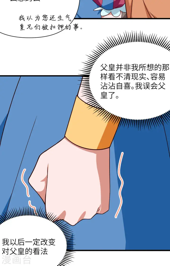 《从今天开始当城主》第332话图19