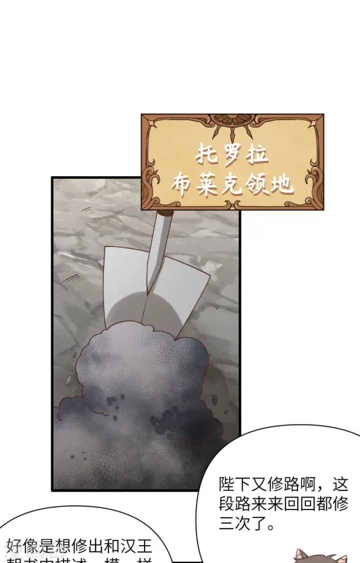 《从今天开始当城主》第332话图2