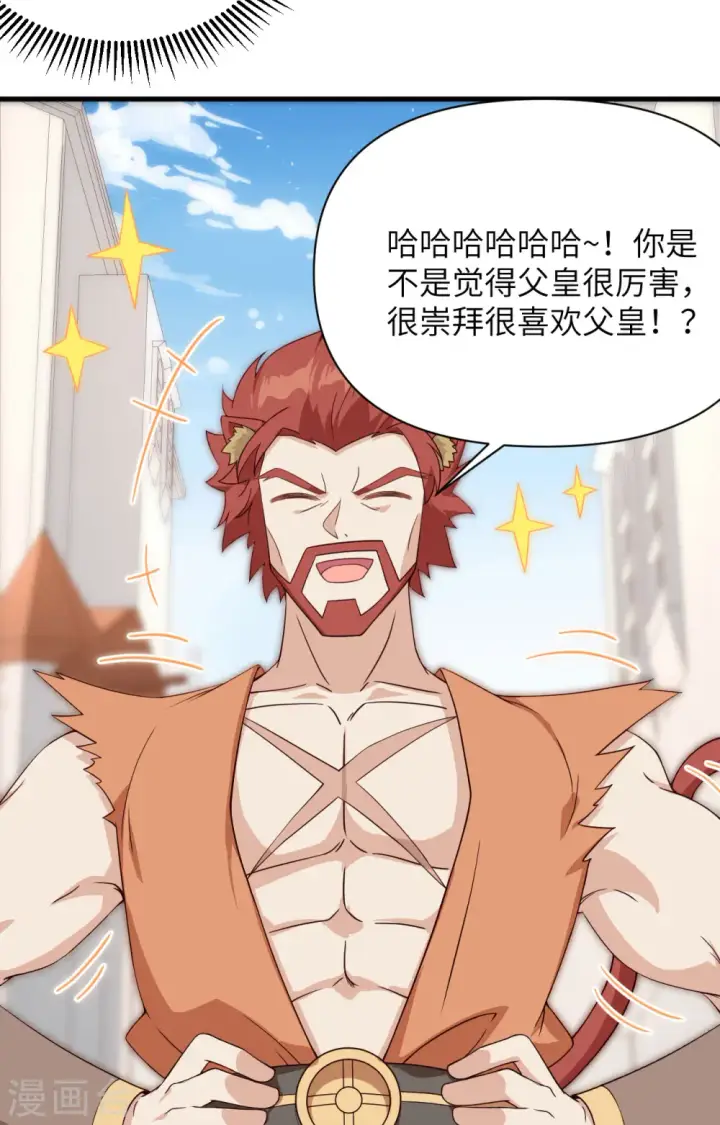 《从今天开始当城主》第332话图20