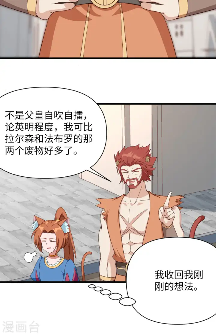 《从今天开始当城主》第332话图21