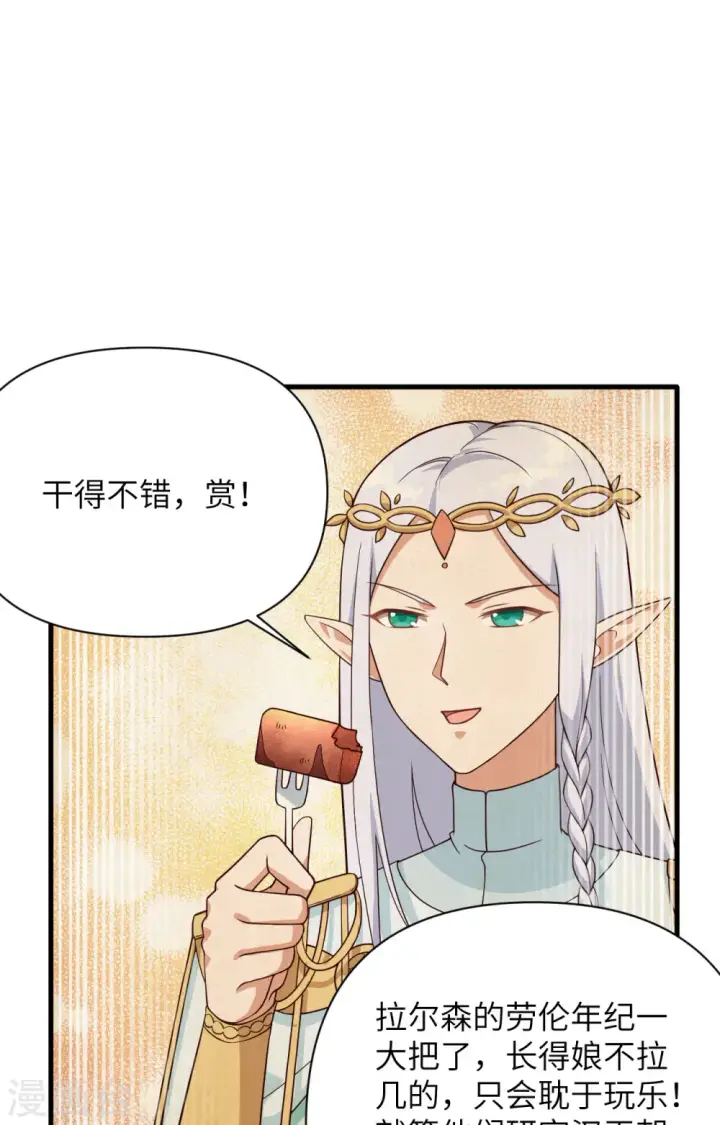 《从今天开始当城主》第332话图22