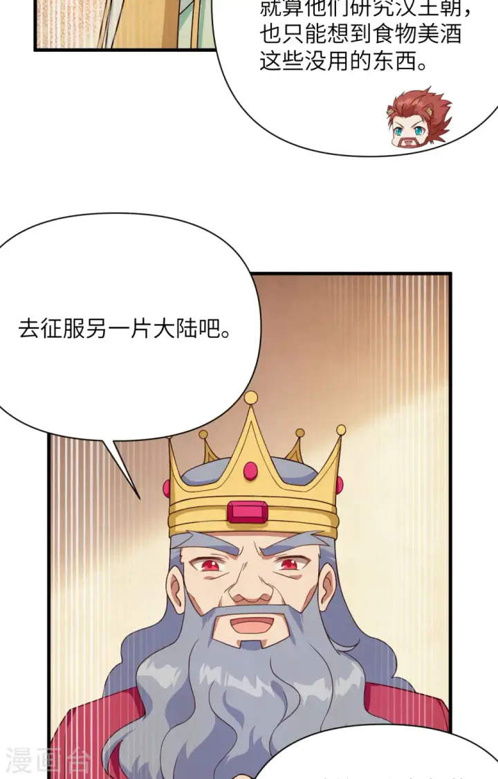 《从今天开始当城主》第332话图23