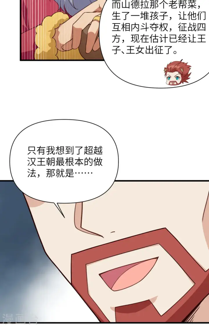 《从今天开始当城主》第332话图24
