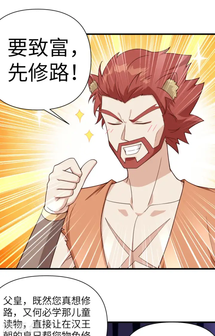 《从今天开始当城主》第332话图25