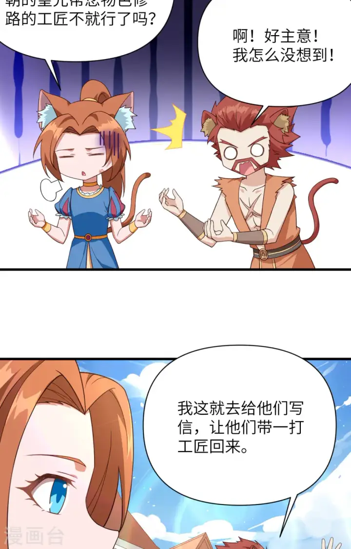 《从今天开始当城主》第332话图26
