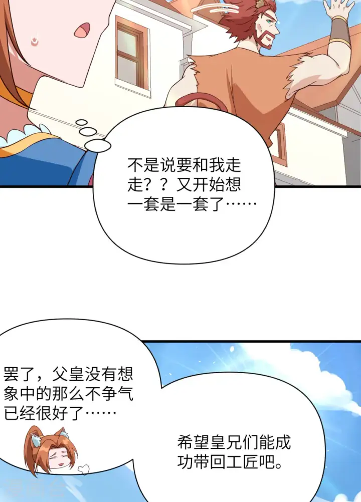 《从今天开始当城主》第332话图27
