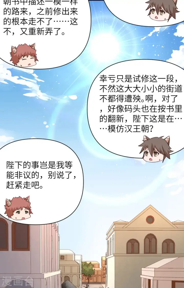 《从今天开始当城主》第332话图3