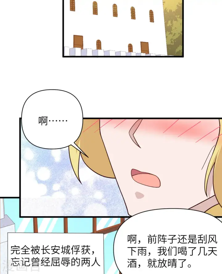 《从今天开始当城主》第332话图30