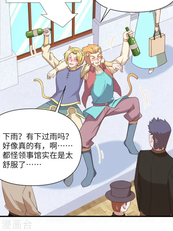 《从今天开始当城主》第332话图31