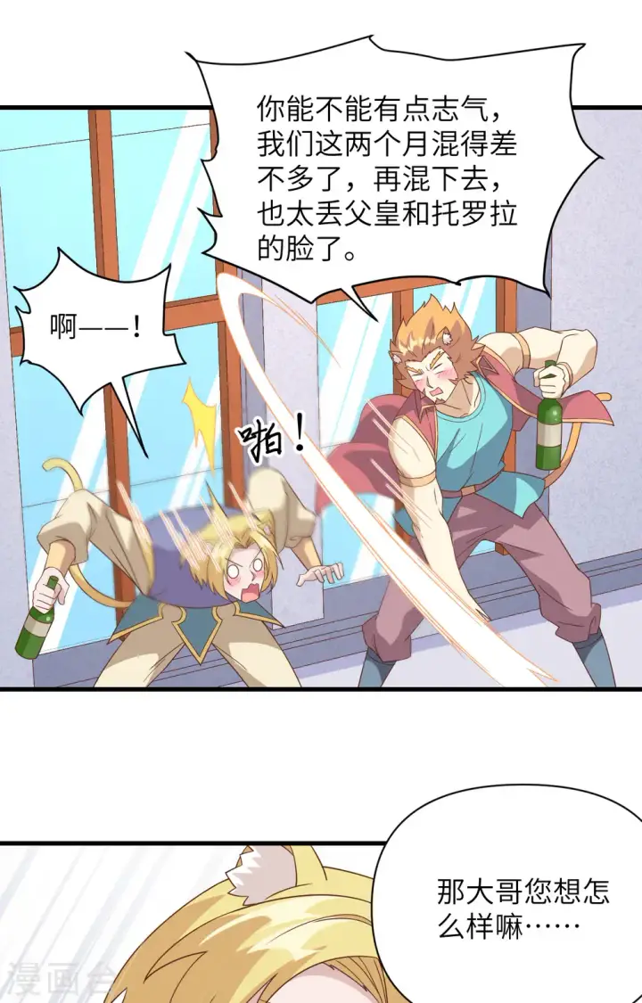 《从今天开始当城主》第332话图32