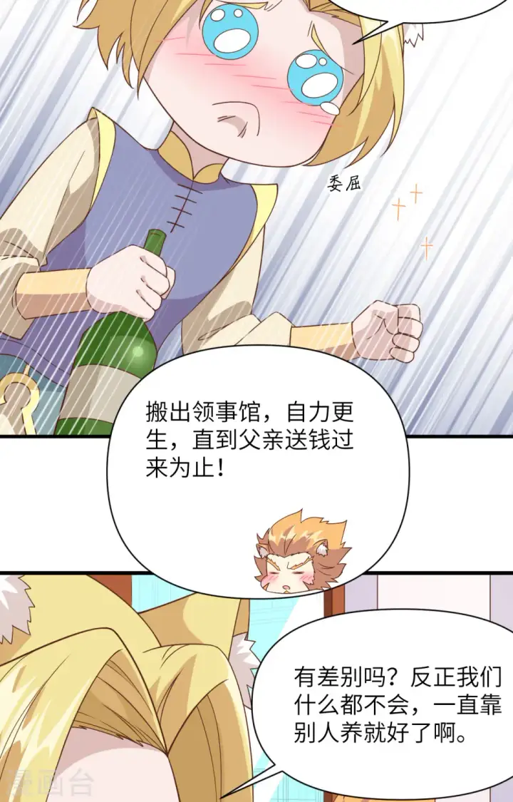 《从今天开始当城主》第332话图33