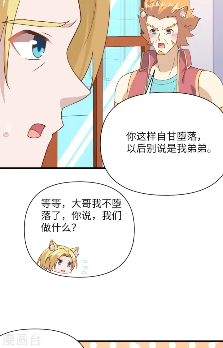 《从今天开始当城主》第332话图34
