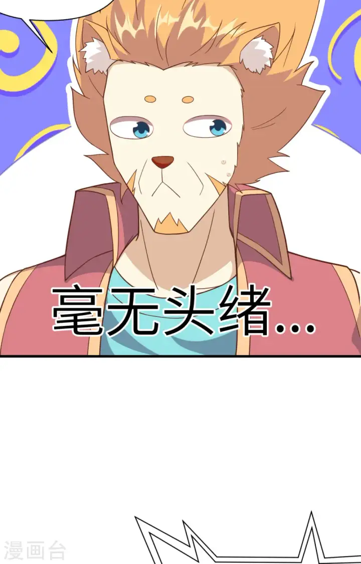 《从今天开始当城主》第332话图36