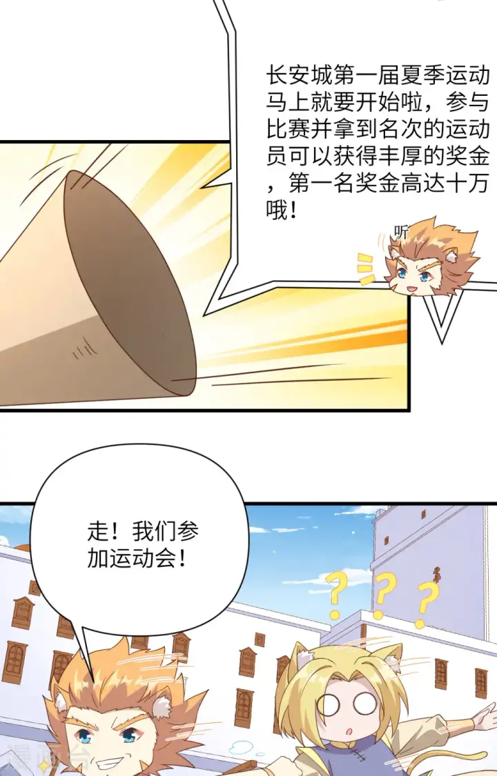 《从今天开始当城主》第332话图37