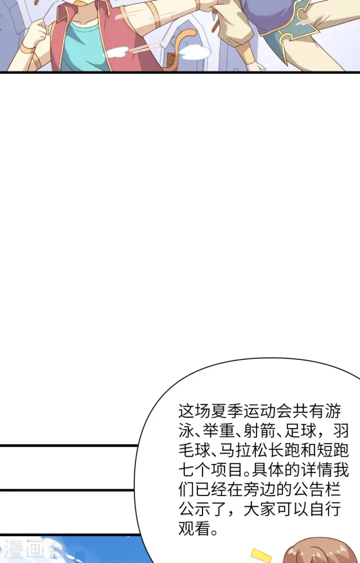 《从今天开始当城主》第332话图38