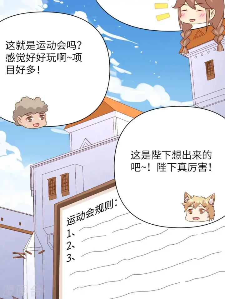 《从今天开始当城主》第332话图39
