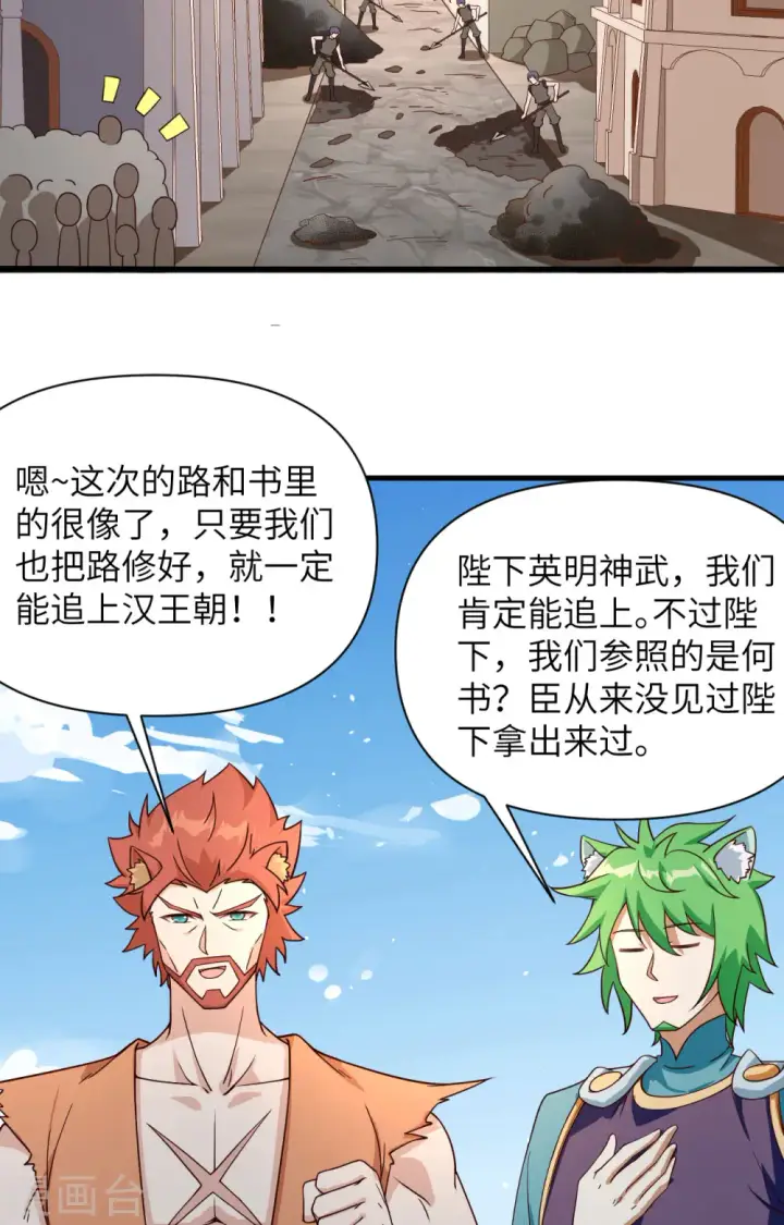 《从今天开始当城主》第332话图4