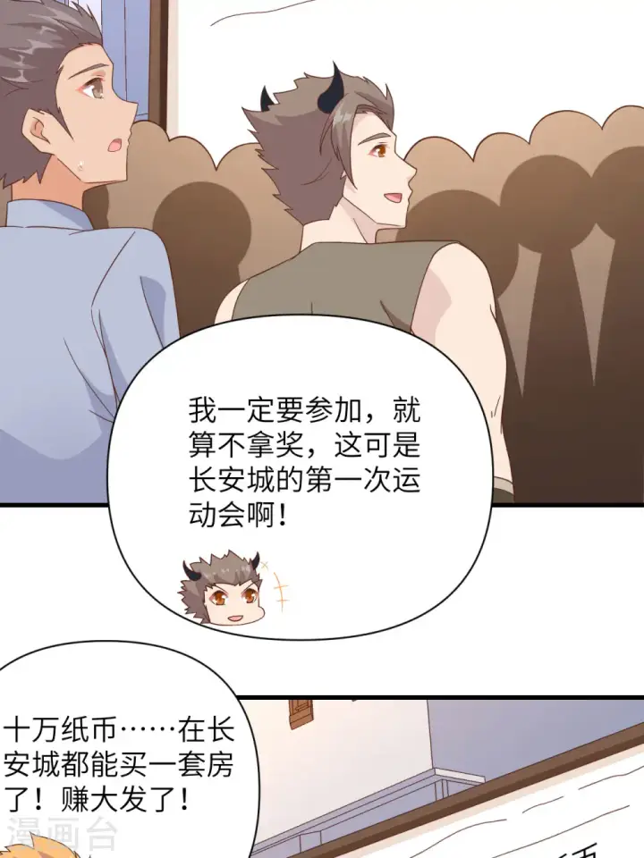 《从今天开始当城主》第332话图40