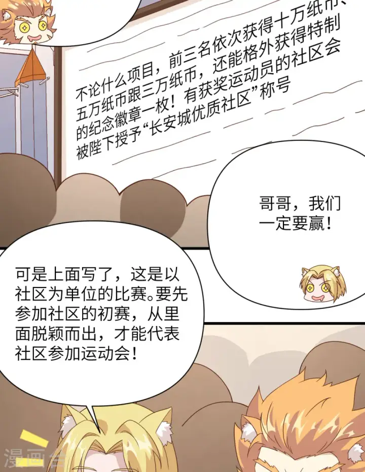 《从今天开始当城主》第332话图41