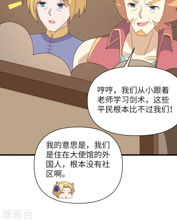 《从今天开始当城主》第332话图42