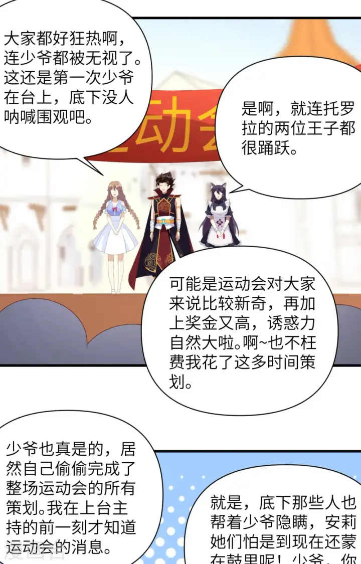 《从今天开始当城主》第332话图44