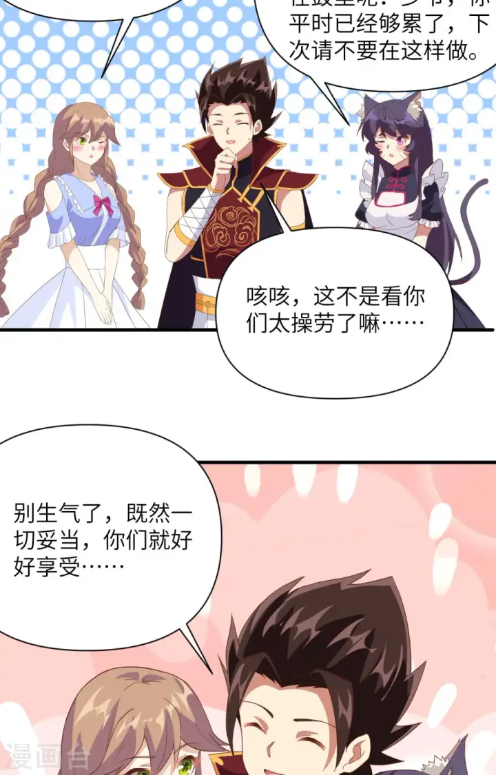 《从今天开始当城主》第332话图45
