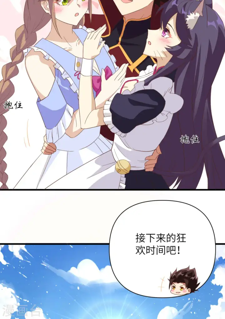 《从今天开始当城主》第332话图46