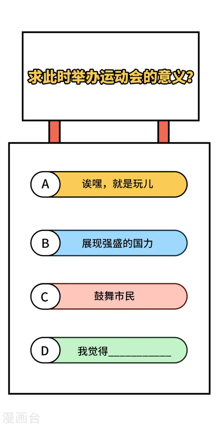 《从今天开始当城主》第332话图49
