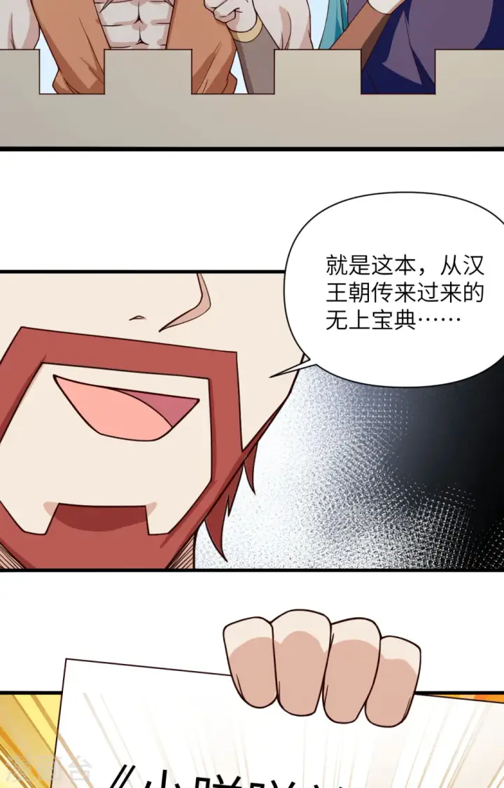 《从今天开始当城主》第332话图5