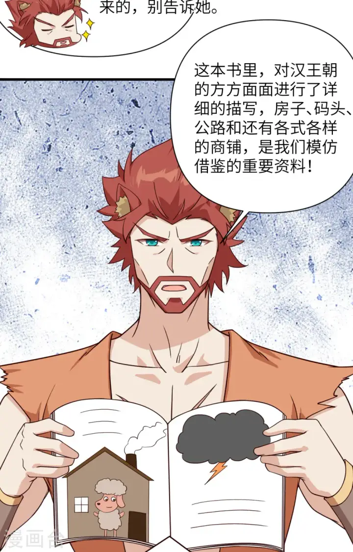 《从今天开始当城主》第332话图7