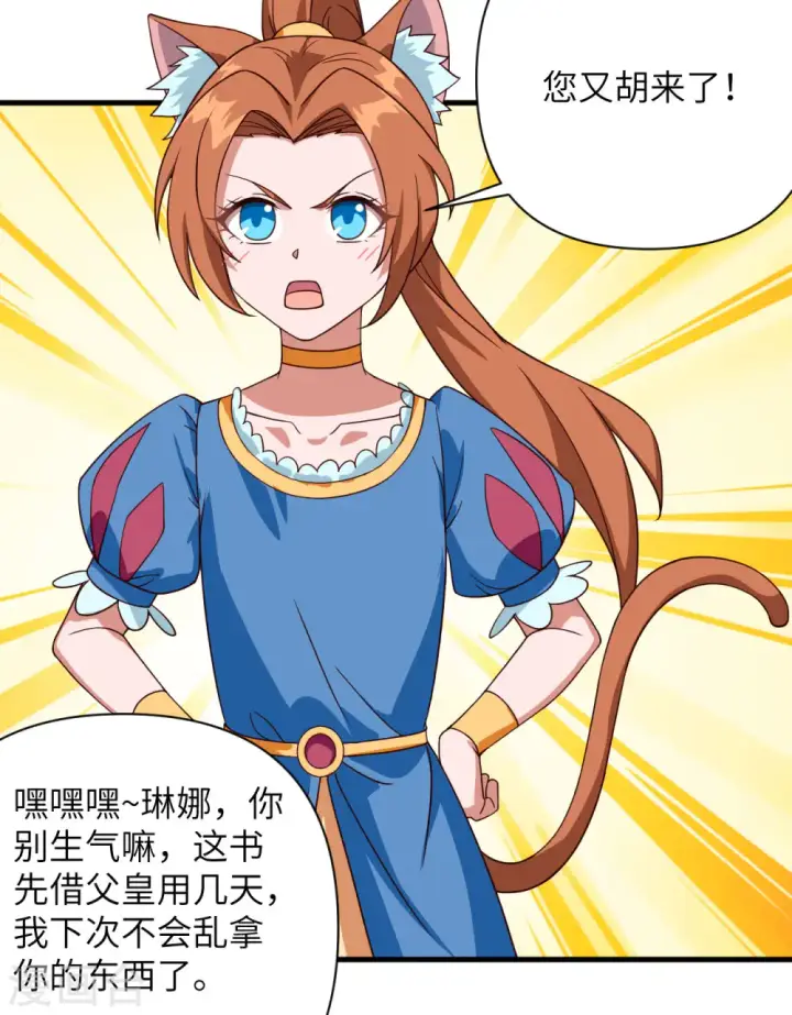 《从今天开始当城主》第332话图9