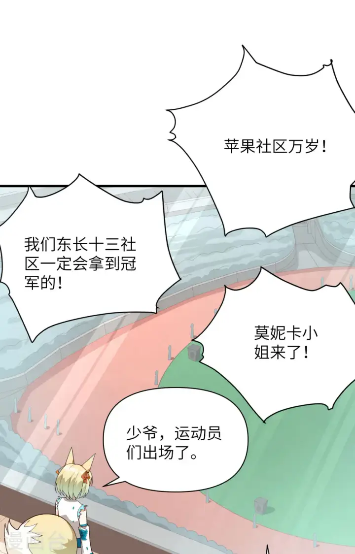 《从今天开始当城主》第333话图10