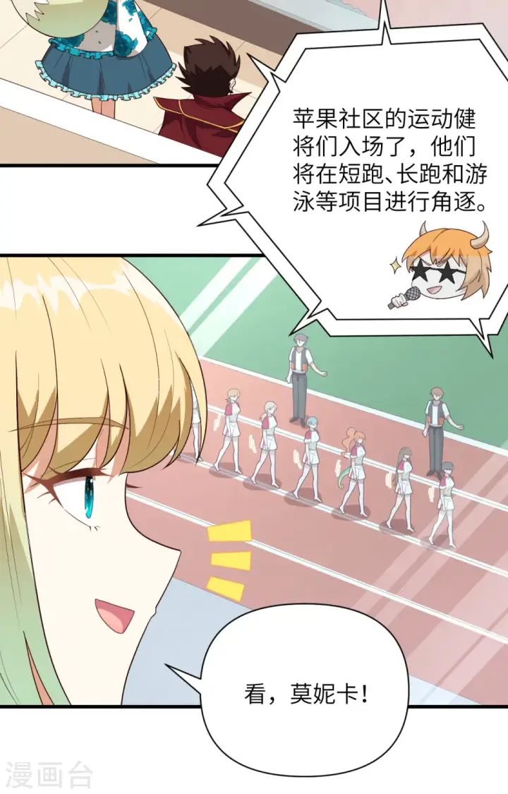 《从今天开始当城主》第333话图11