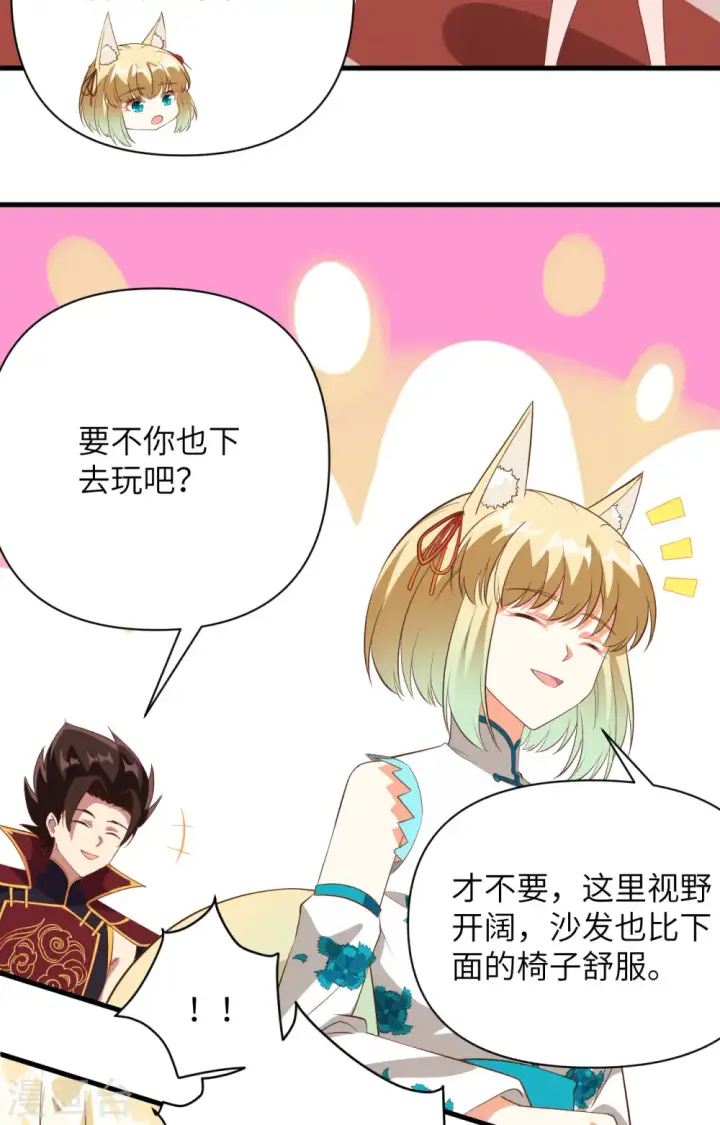 《从今天开始当城主》第333话图15
