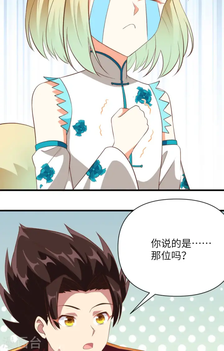 《从今天开始当城主》第333话图17