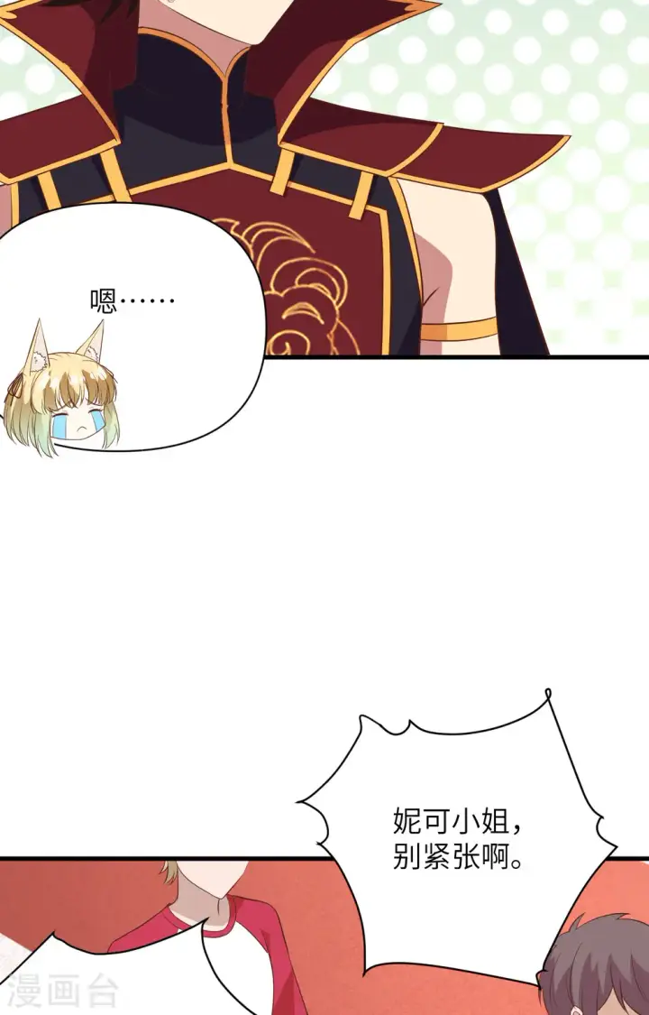 《从今天开始当城主》第333话图18