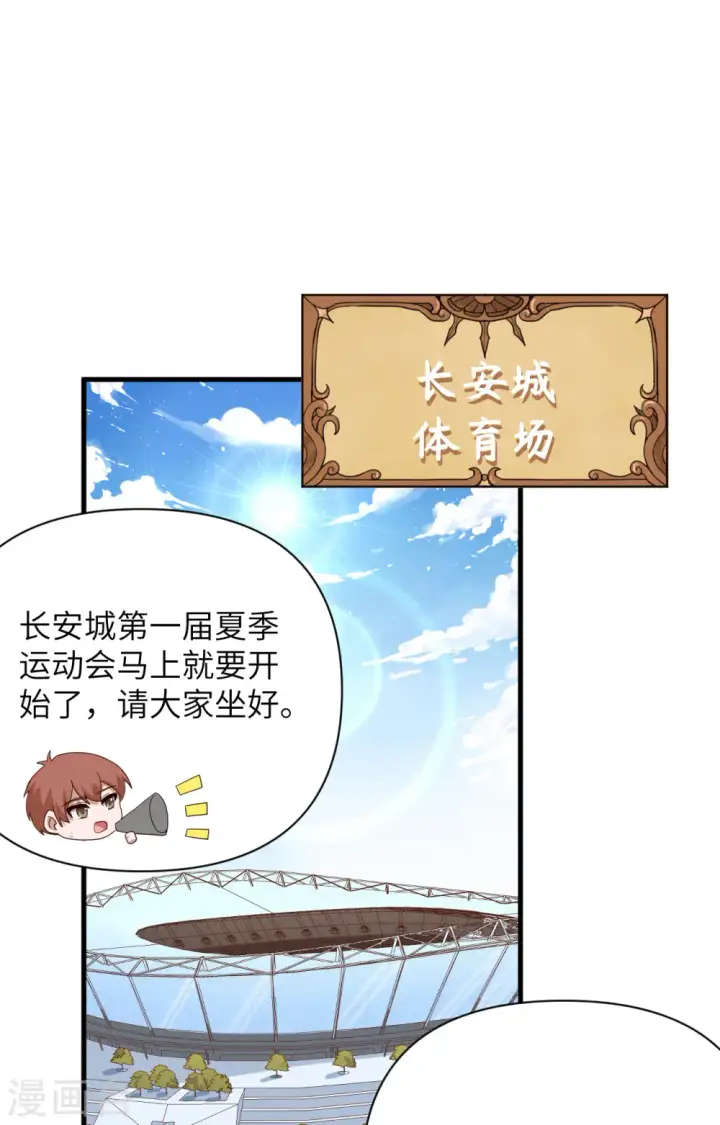 《从今天开始当城主》第333话图2