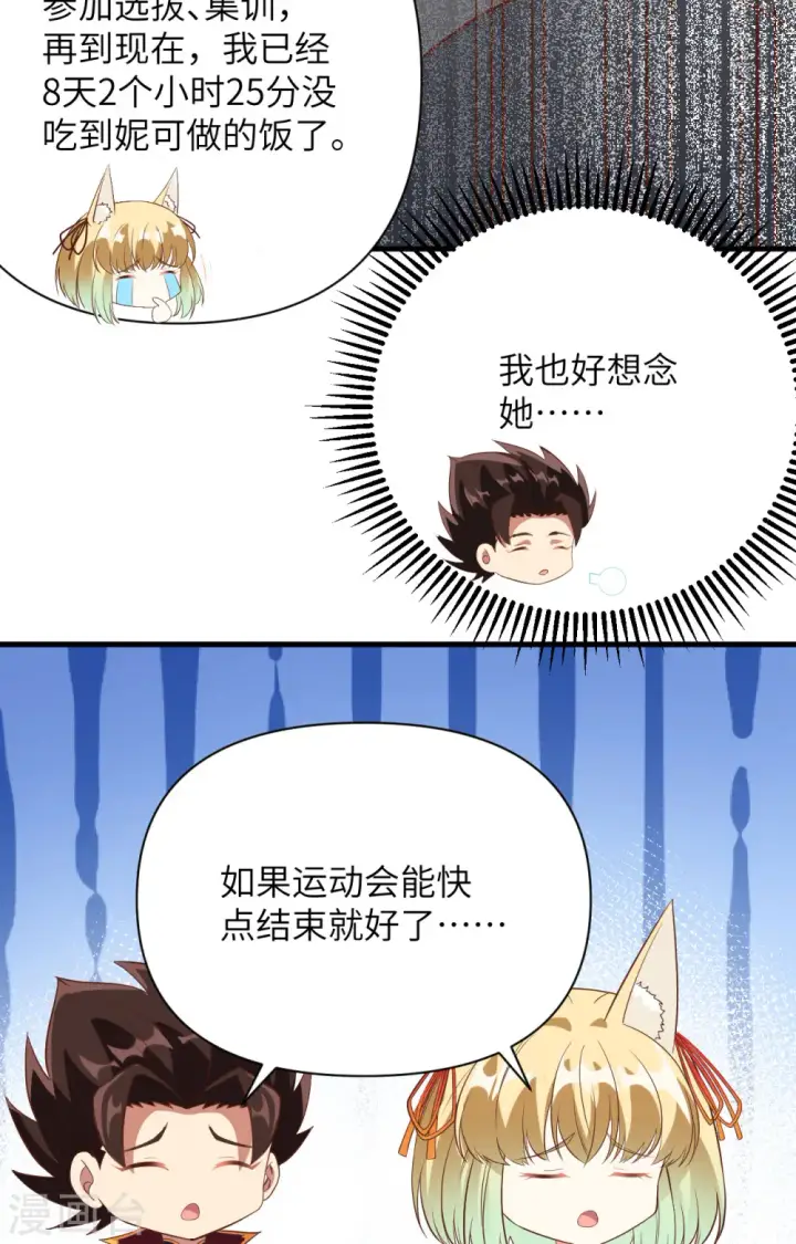 《从今天开始当城主》第333话图20