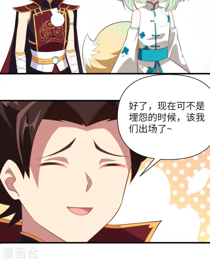 《从今天开始当城主》第333话图21