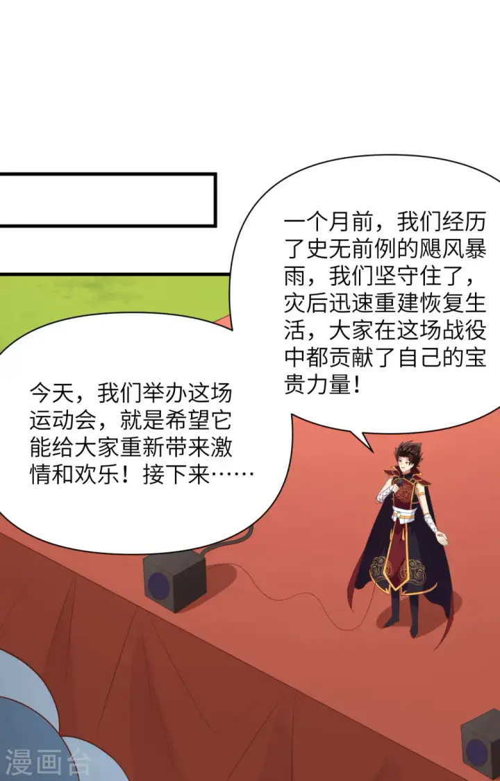 《从今天开始当城主》第333话图22