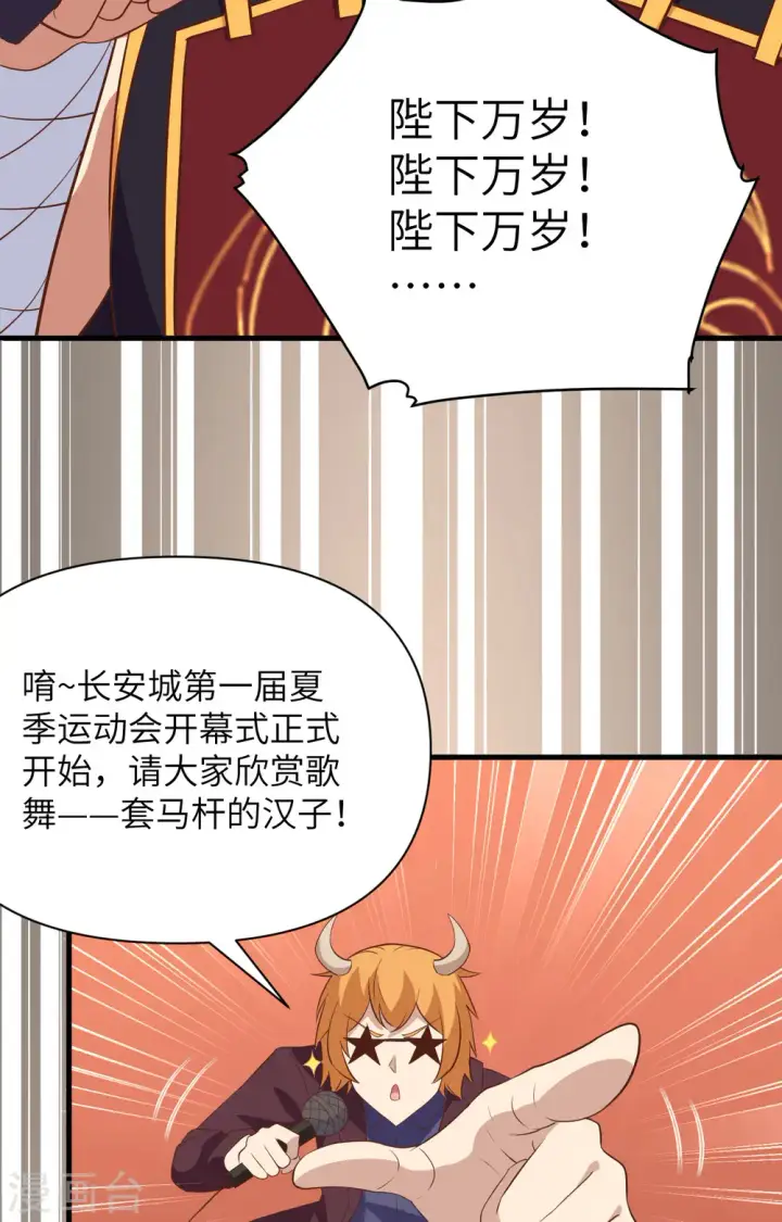 《从今天开始当城主》第333话图24