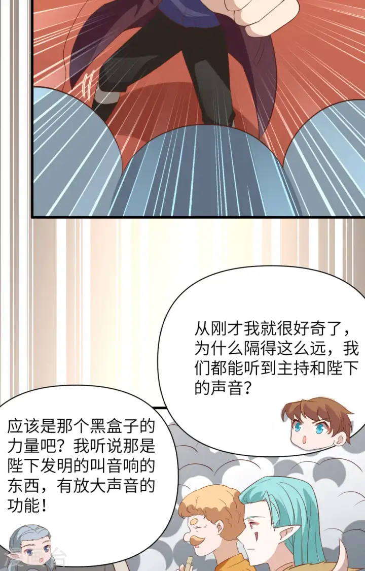 《从今天开始当城主》第333话图25