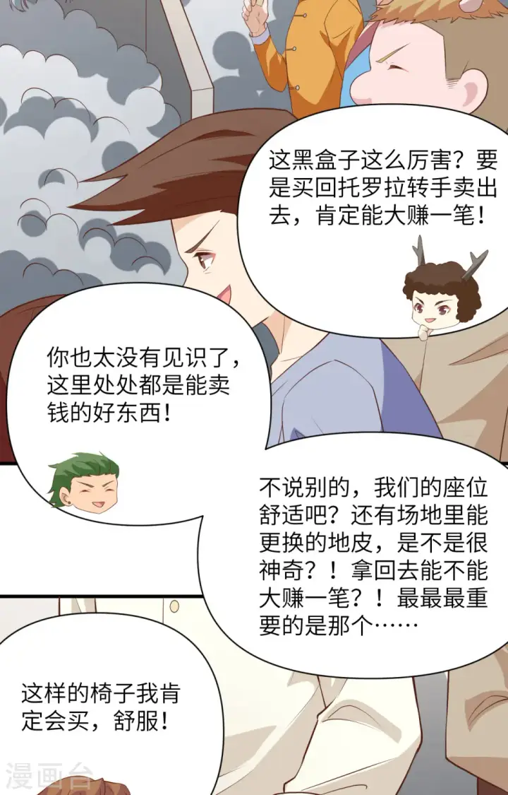 《从今天开始当城主》第333话图26